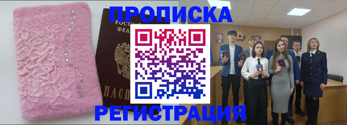 временная регистрация для школы в Михайловске