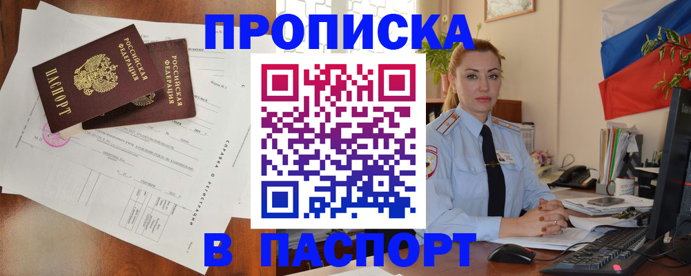 временная регистрация надежно в Михайловске