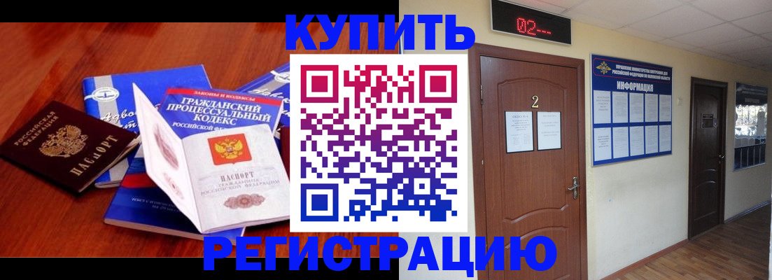 прописка законно в Михайловске