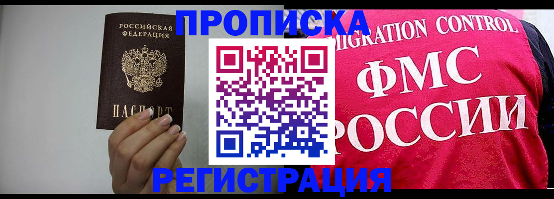 прописка в Михайловске